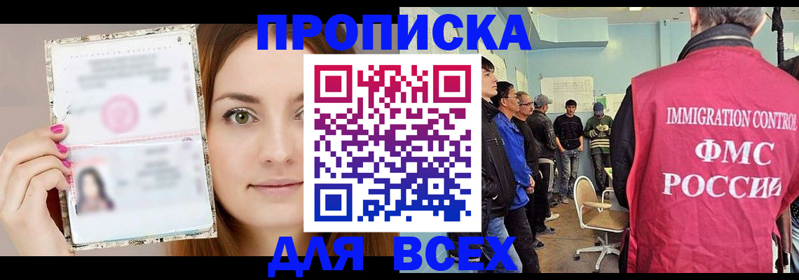 прописка в квартире в Советской Гавани