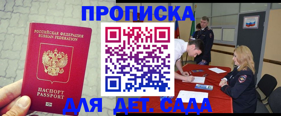 прописка от собственника в Советской Гавани