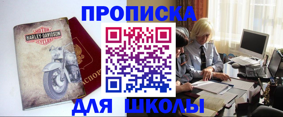 прописка штамп в Советской Гавани