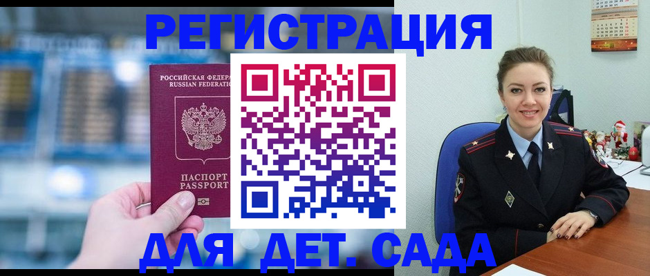 прописка 2025 в Советской Гавани