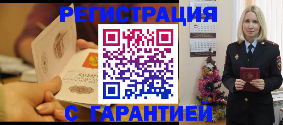 временная регистрация поиск в Советской Гавани