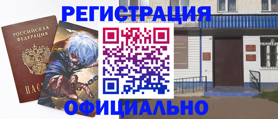 временная регистрация купить в Советской Гавани
